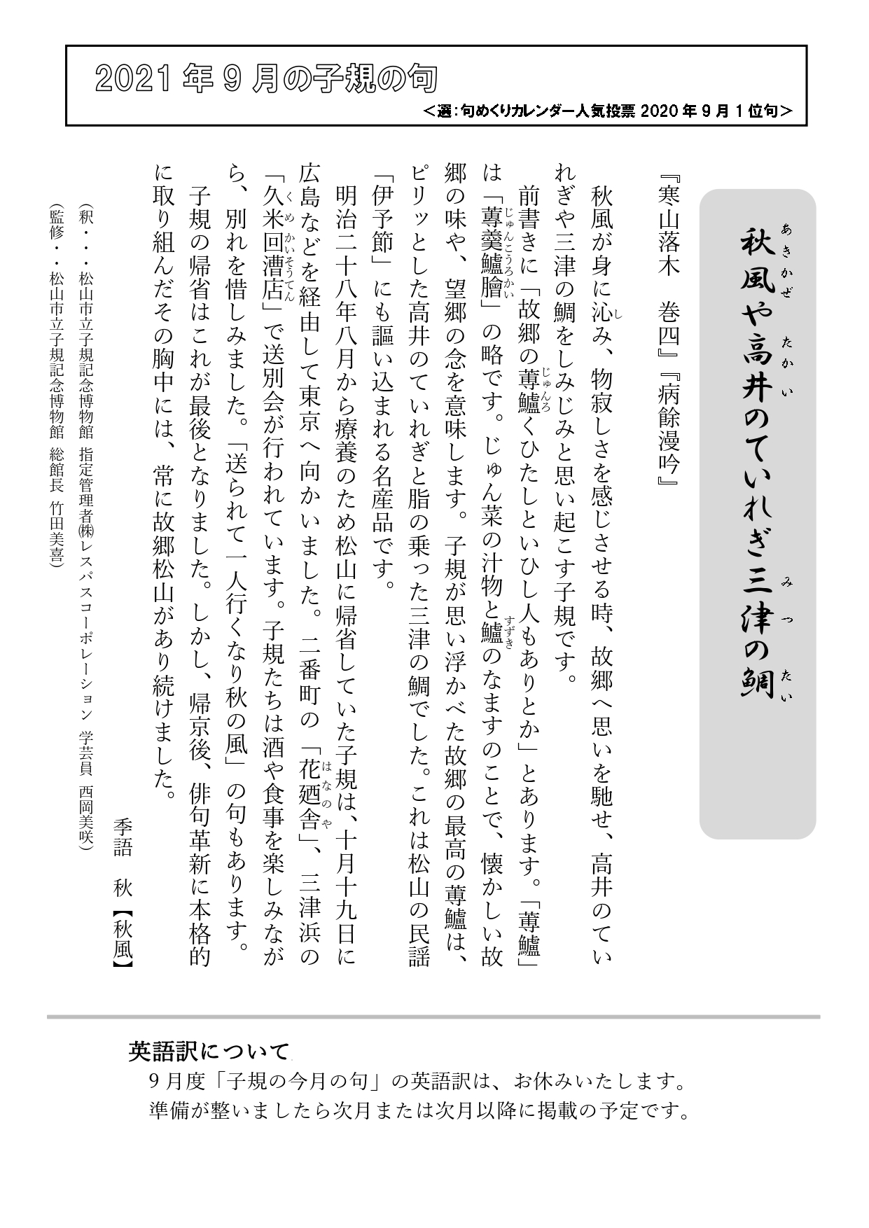 今月の句 松山市立子規記念博物館 The Shiki Museum